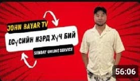 Still from Есүсийн нэрд хүч бий | Sunday Online Service | JBM